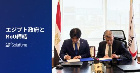 衛星データ解析Solafune、エジプト政府機関とMOUを締