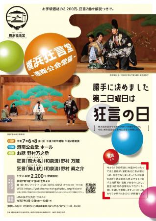 初めての方大歓迎！【横浜狂言堂】が6月8日（日）港南