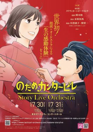 世界初！朗読×オーケストラによる「生の感動体験」を