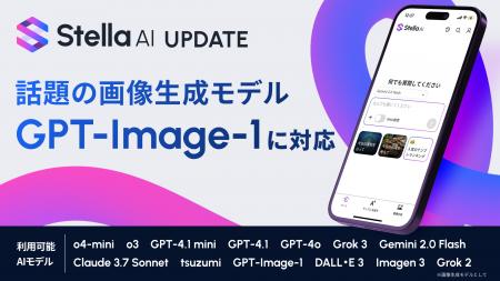 株式会社SUPERNOVAが提供する「Stella AI」に、OpenAI