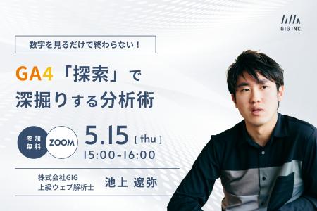 【5/15(木)開催】ウェビナー：数字を見るだけで終わら