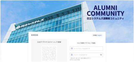 退職者との持続的な関係性を構築するアルムナイコミュ