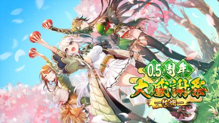 「ちゃんごくし！絢爛」が「0.5周年 大感謝祭」を開催