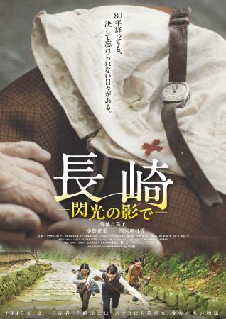 ジャパネットが映画へ初出資 「長崎-閃光の影で-」
