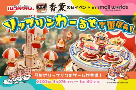 香薫(R)の日（5 月 9 日）イベント「ソップリンわーる