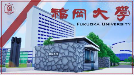 「福岡大学メタバースイベント2025」を開催～キャンパ