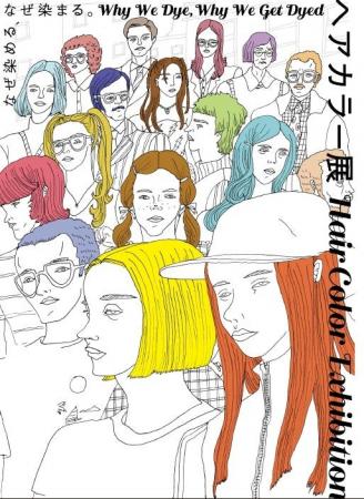 消費者のヘアカラーへの「ギモン」を解消する期間限定