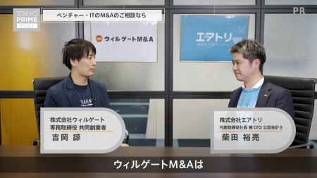 ベンチャー/IT領域のM&Aに強い「ウィルゲートM&A」、