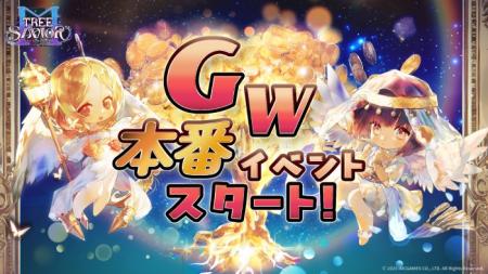 MMORPG『ツリーオブセイヴァーM』ゴールデンウィutf-8