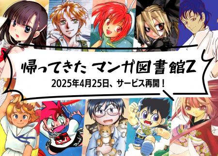 電子書籍配信サービス「マンガ図書館Z」がクラウutf-8