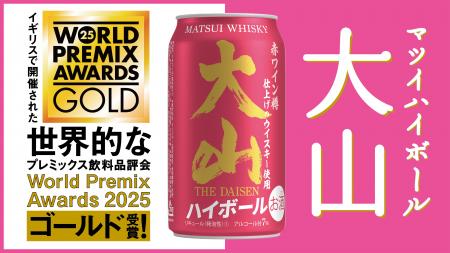【初エントリーで快挙】「大山ハイボール」がWorld Pr