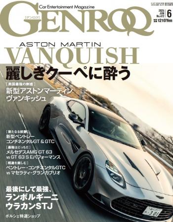 GENROQ2025年6月号発売！特集は「麗しきクーペの世界