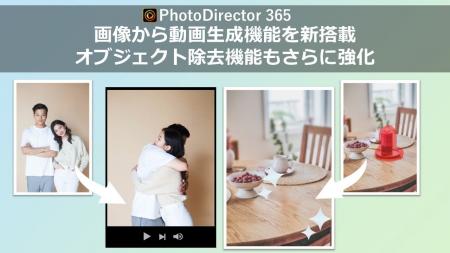 サイバーリンク、写真編集ソフト「PhotoDirector」に