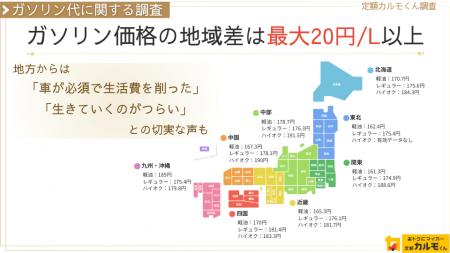 【ガソリン代に関する調査】ガソリン価格の地域差は最