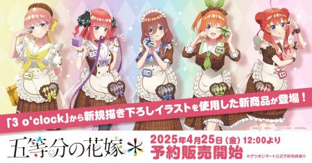 TVスペシャルアニメ「五等分の花嫁＊」の新規描きおろ