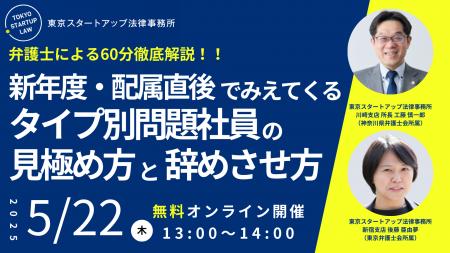 【弁護士が解説】「新年度・配属直後にみえてくる！【