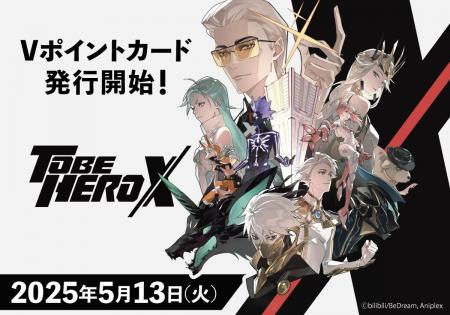 TVアニメ「TO BE HERO X」のキービジュアルを使用した