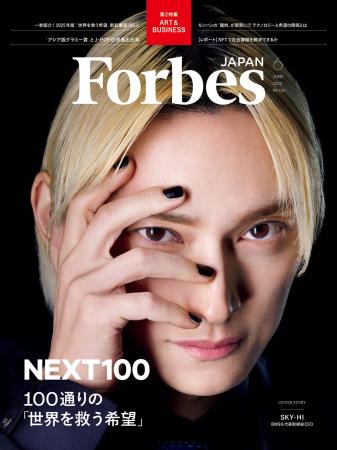 【好評発売中】Forbes JAPAN / NEXT100 特集！