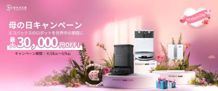 母の日に向けた期間限定キャンペーンを開催！