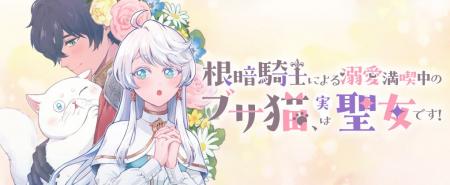 単行本1巻好評発売中【CV：内田真礼/小林千晃】ボイス