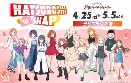 『学園アイドルマスター』POP UP SHOPが開催！“ストリ