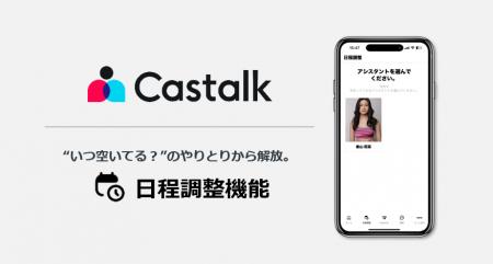 AIアバターとのビデオチャットができるアプリ「Castal