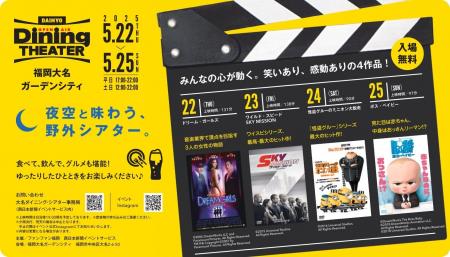 野外シアター「大名ダイニング・シアター」5月開催決