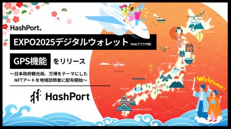 HashPort、「EXPO2025デジタルウォレット」（Webブラ