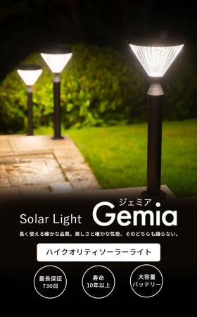 【新発売】ソーラーなのに長く使える確かな品質。「Ge