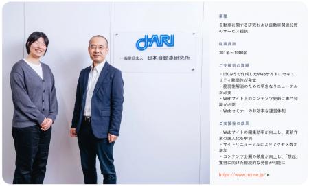 株式会社100、一般財団法人日本自動車研究所 JNXセン