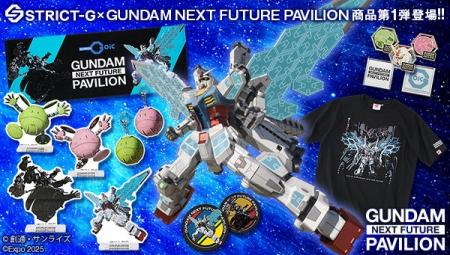 EXPO2025 大阪・関西万博『GUNDAM NEXT FUTURE PAVILI
