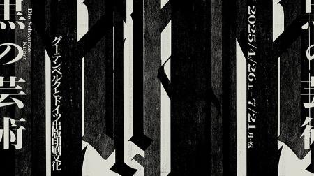 Monotype 、TOPPANホールディングス株式会社 印刷博物