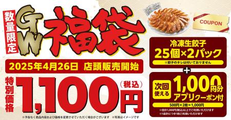 【丸源ラーメン】明日発売！餃子好きには堪らないお得