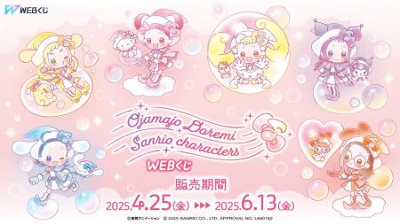 描き下ろしイラストを使用したグッズが当たる「おジャ