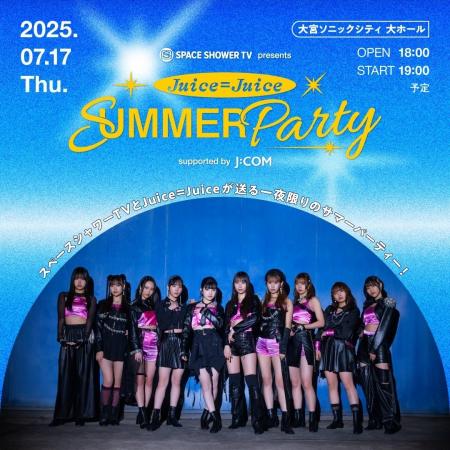 「SPACE SHOWER TV presents Juice=Juice SUMMER Part