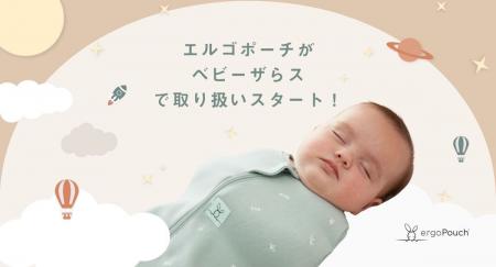 オーストラリア発のスリープウェアブランド「ergoPouc