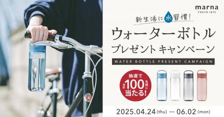 新生活に水習慣！プレミアムウォーターご契約者様限定