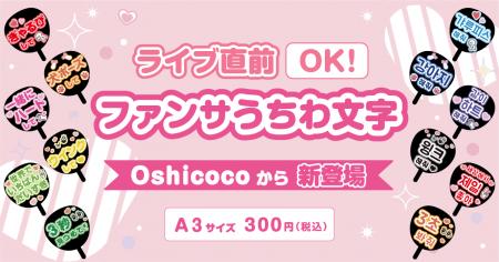 【ライブ直前の救世主！】推しにアピれる『ファンサう