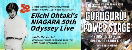 大滝詠一「ナイアガラ・レコード」50周年記念ライブ、