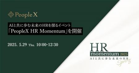 AIと共に歩む未来のHRを探るイベント「PeopleX HR Mom