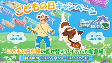 ポイ活アプリ『アルプスの少女ハイジ とくとくウォー
