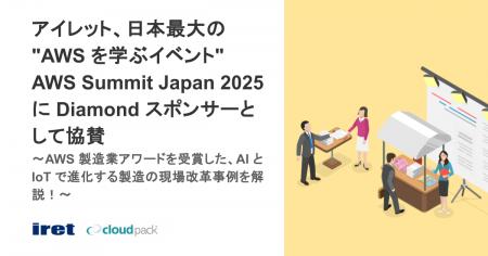 アイレット、日本最大の 