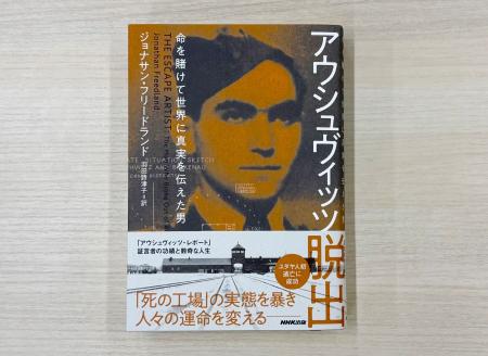 「死の工場」の実態を世界に発信！　映画化「アウシュ