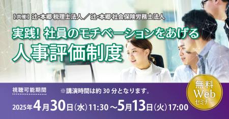 「実践！ 社員のモチベーションをあげる人事評価制度