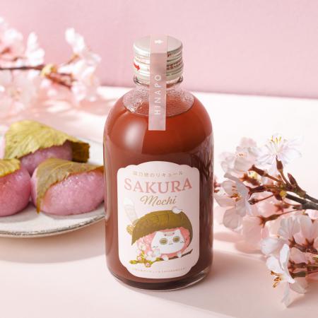 「桜もち」がお酒になった！とろけるあんこの甘みが広