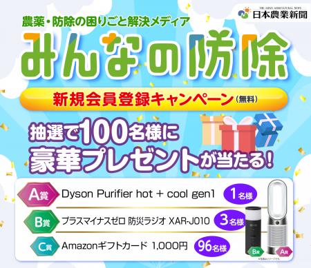 防除・農薬の困りごと解決メディア「みんなの防除」新
