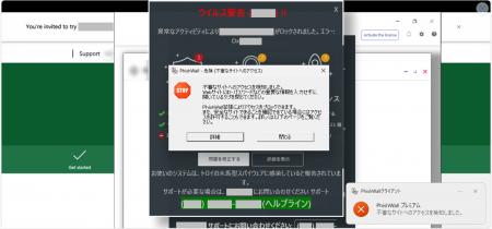 不審なサイトを検知する「PhishWallプレミアム」が新