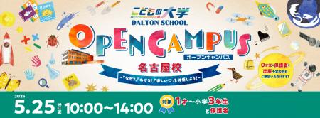 河合塾学園ドルトンスクール名古屋校25年5月25日(日)
