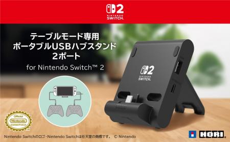 株式会社ホリ から テーブルモード専用 ポータブルUSB