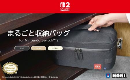株式会社ホリ から まるごと収納バッグが新登場【Nint